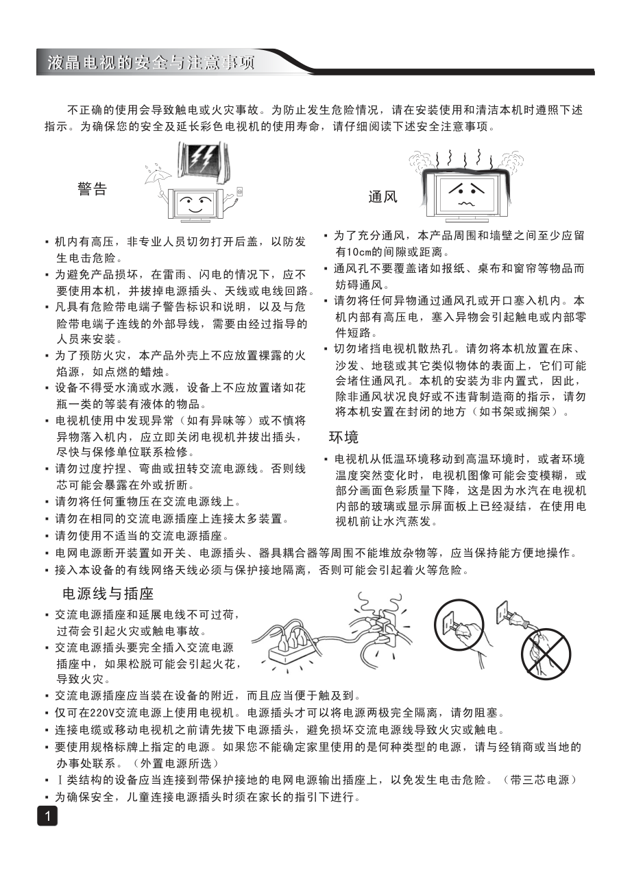 创维55GS液晶彩电使用说明书-2 创维55GS液晶彩电使用说明书-2
