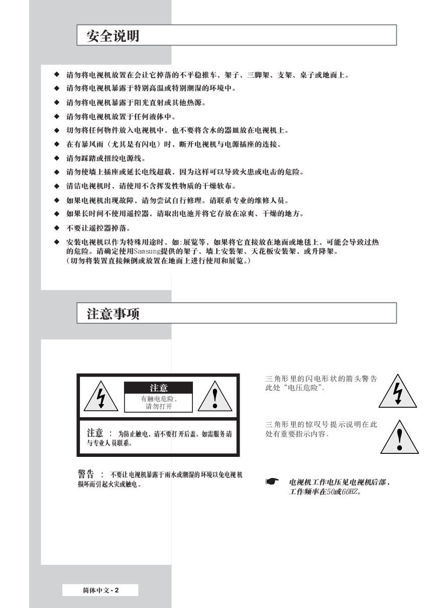 三星SP-56L3HR彩电使用说明书-1 三星SP-56L3HR彩电使用说明书-1