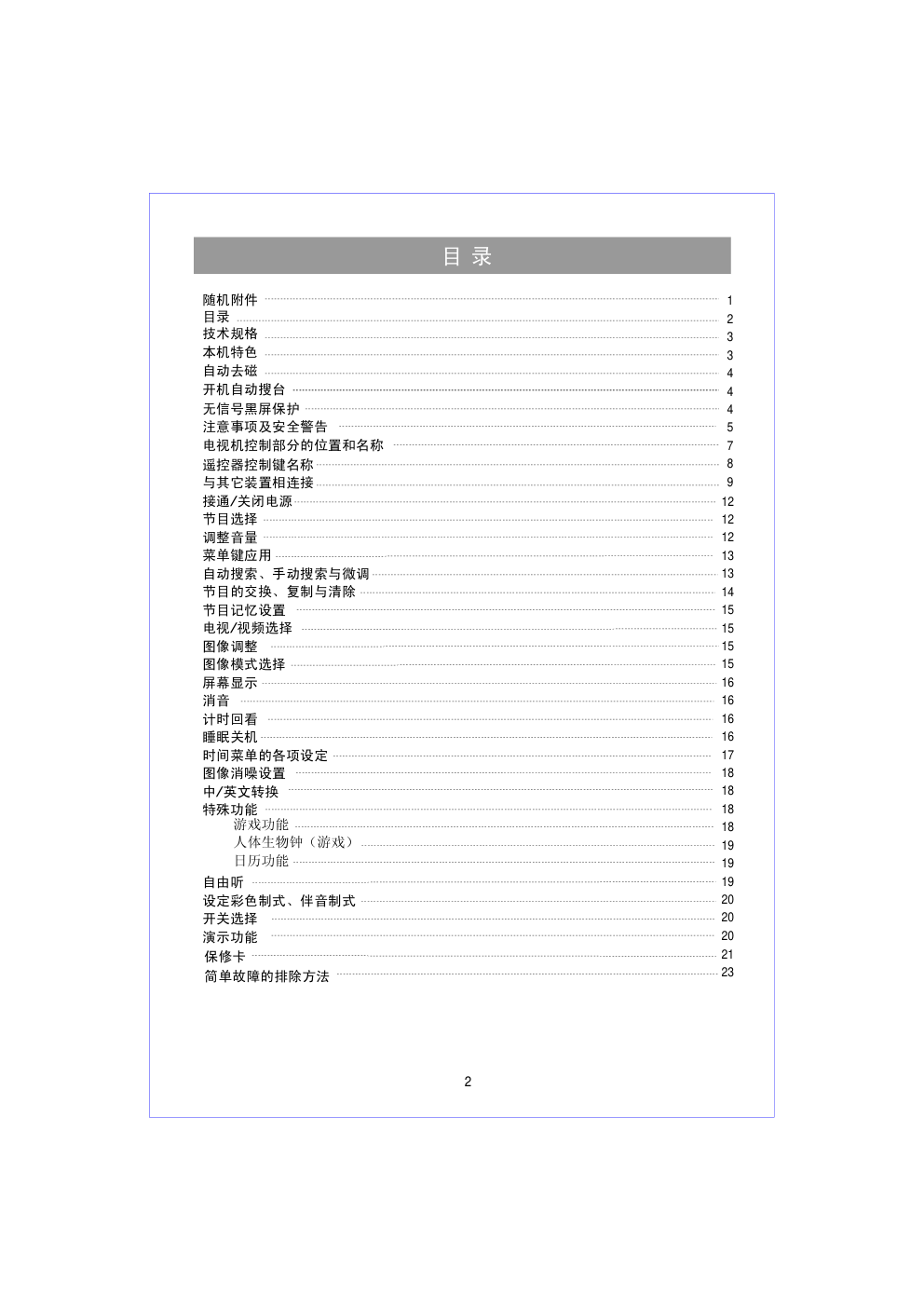 海信HDP2188D彩电使用说明书-1 海信HDP2188D彩电使用说明书-1