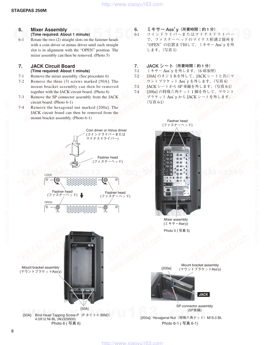 雅马哈YAMAHA STAGEPAS-250M电路原理图-7