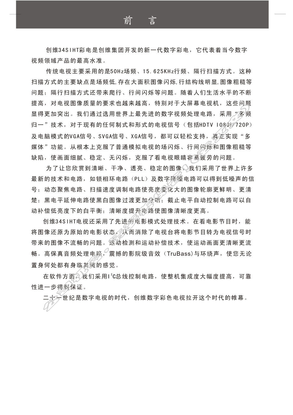 创维34SIHT(6D96机芯)彩电使用说明书-0