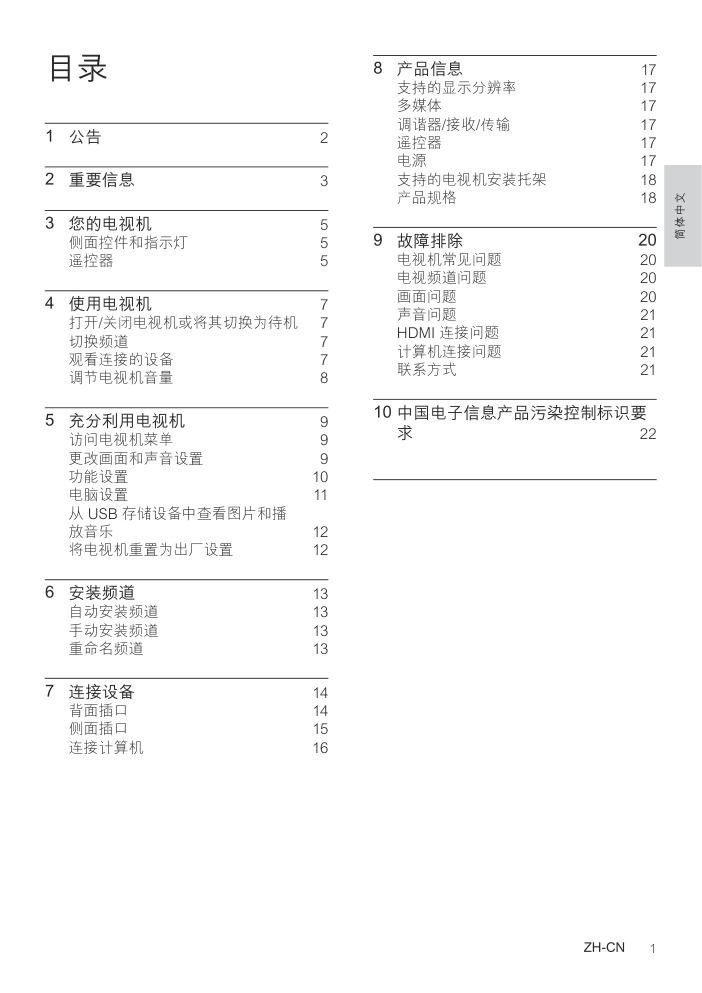 PHILIPS 19PFL3120T3电视说明书-1 PHILIPS 19PFL3120T3电视说明书-1