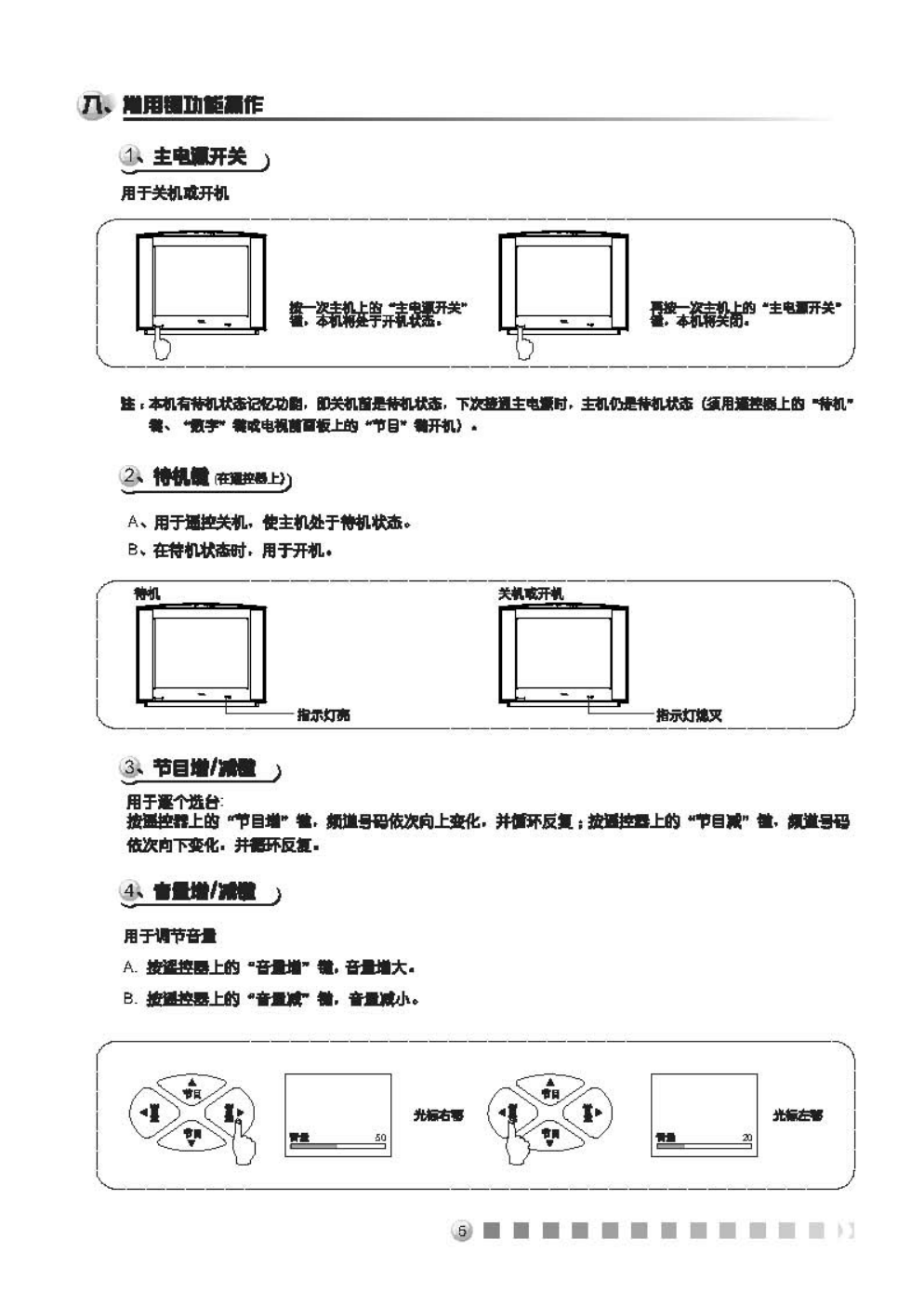 TCL王牌AT21231彩电使用说明书-4 TCL王牌AT21231彩电使用说明书-4