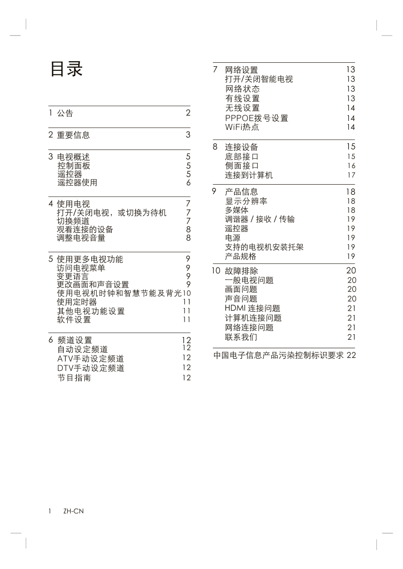 飞利浦49PUF6055T3液晶彩电使用说明书-1