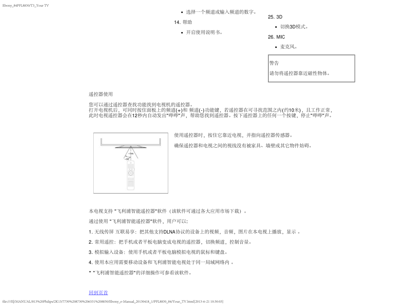 飞利浦84PFL8830T3液晶彩电使用说明书-7 飞利浦84PFL8830T3液晶彩电使用说明书-7