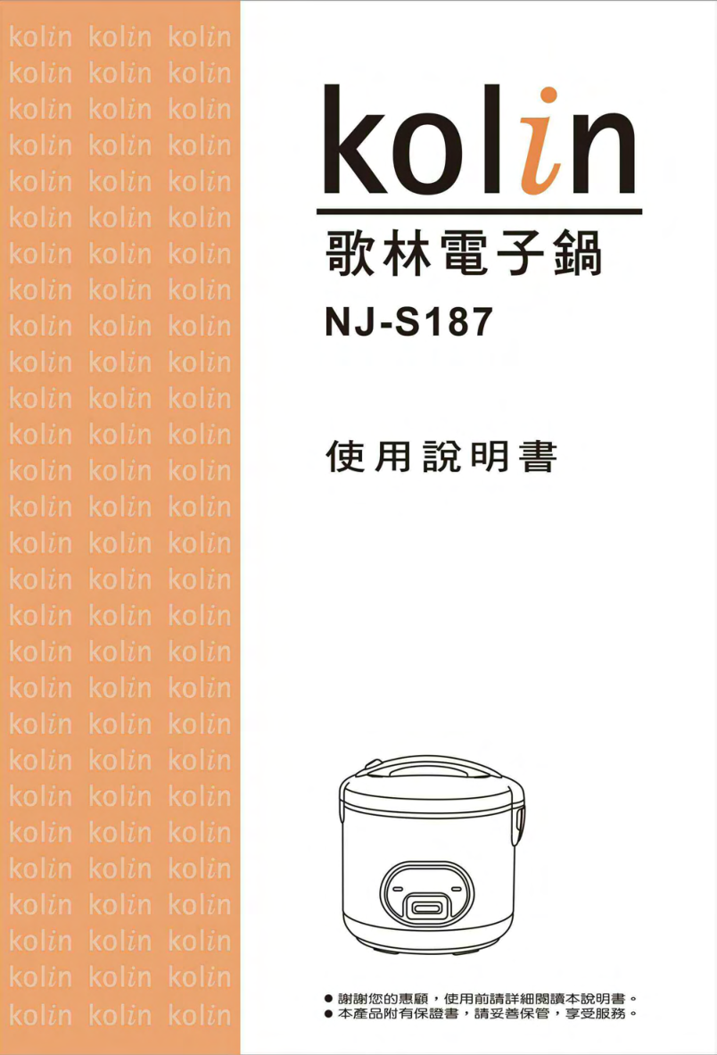 歌林NJ-S187型电子锅使用说明书-0 歌林NJ-S187型电子锅使用说明书-0