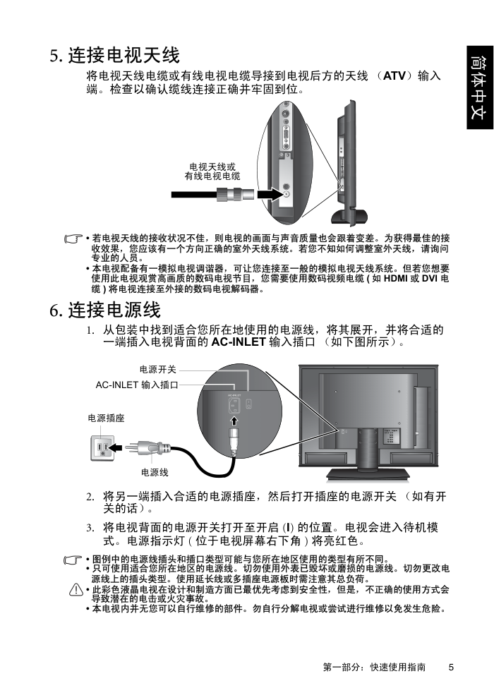 明基SH4231液晶彩电使用说明书-6