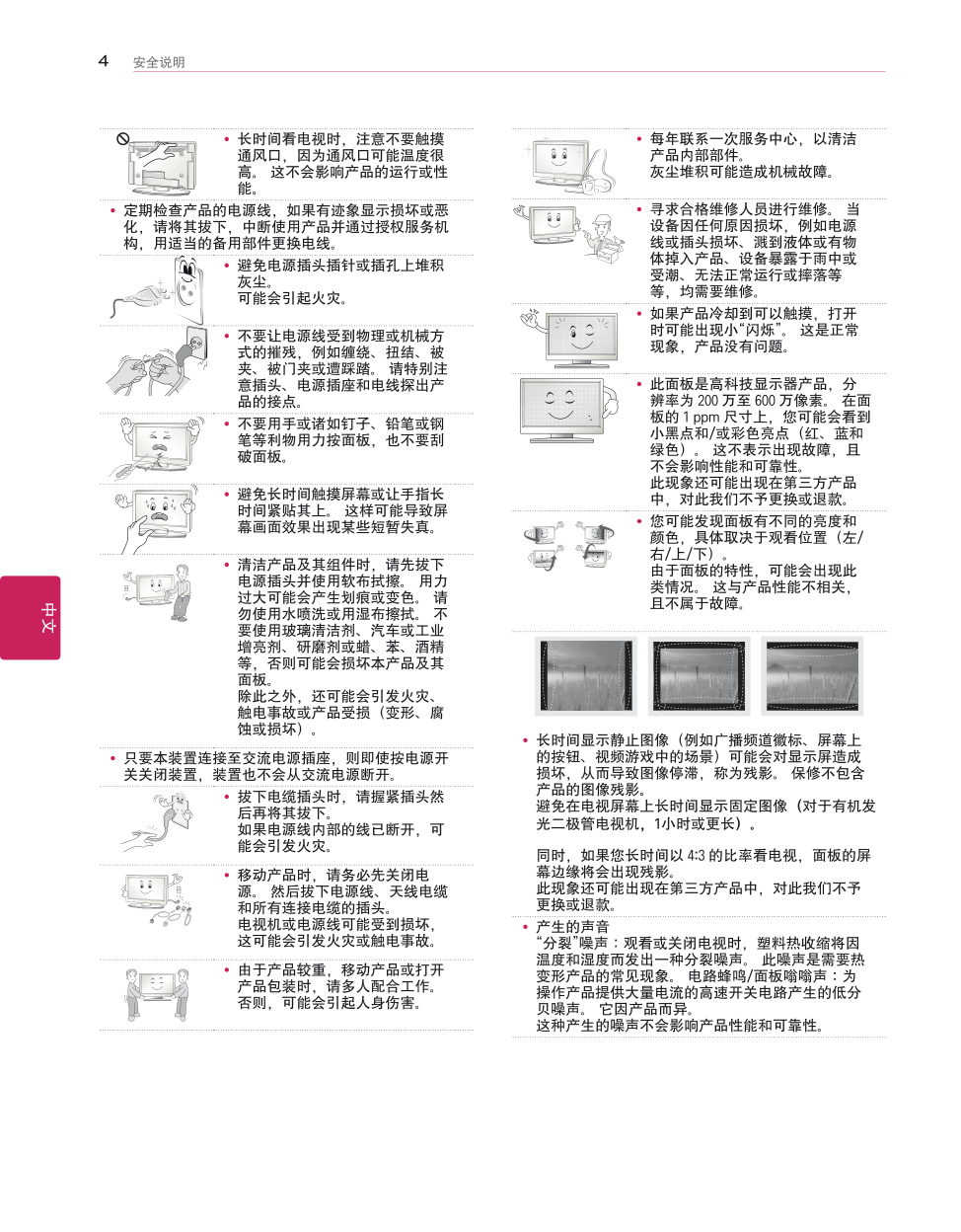 LG 55EA9700-CA液晶彩电使用说明书-3 LG 55EA9700-CA液晶彩电使用说明书-3