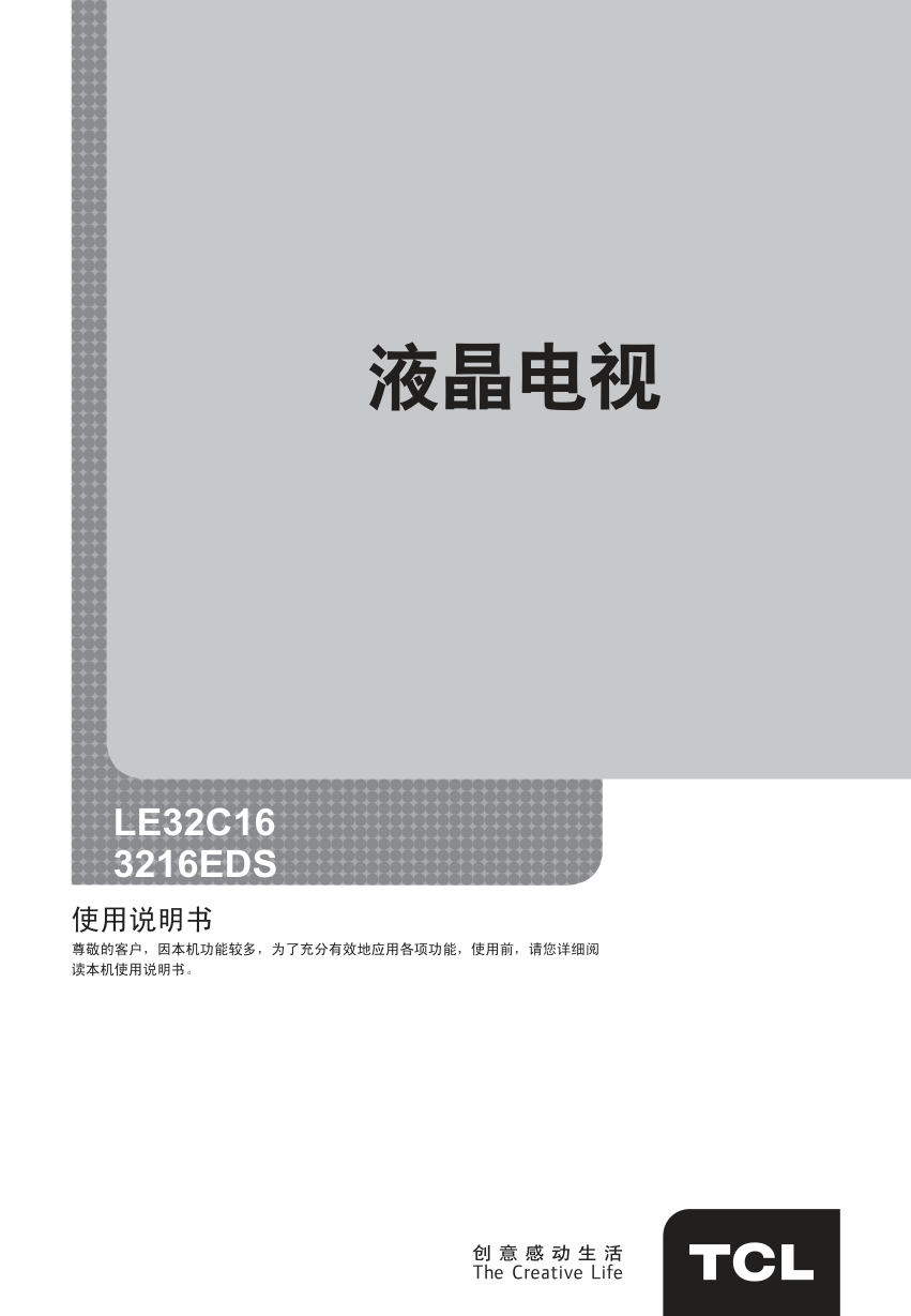 TCL LE32C16液晶电视说明书-0