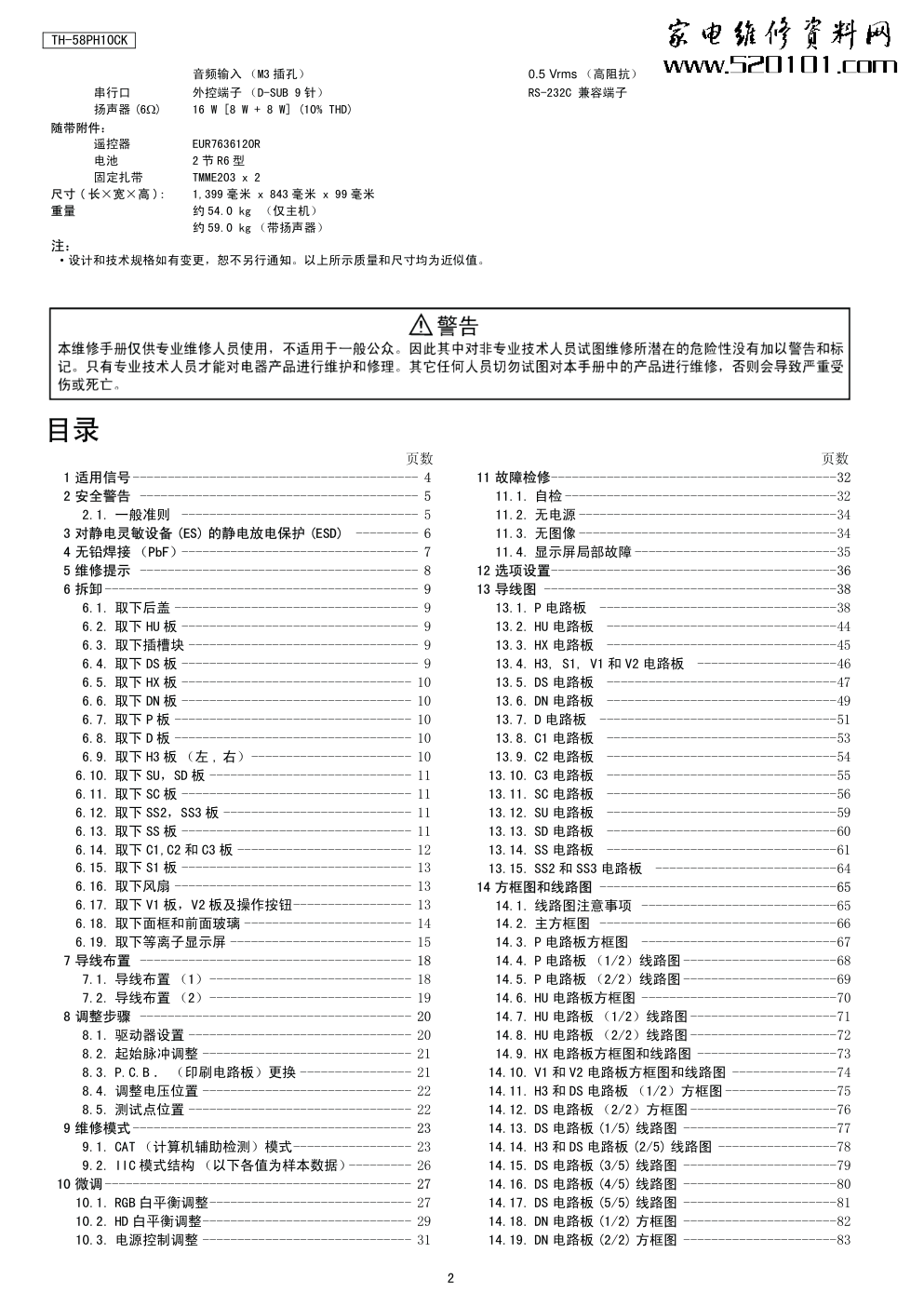 松下TH-58PH10CK等离子显示器（GPH10D机芯）维修手册-1