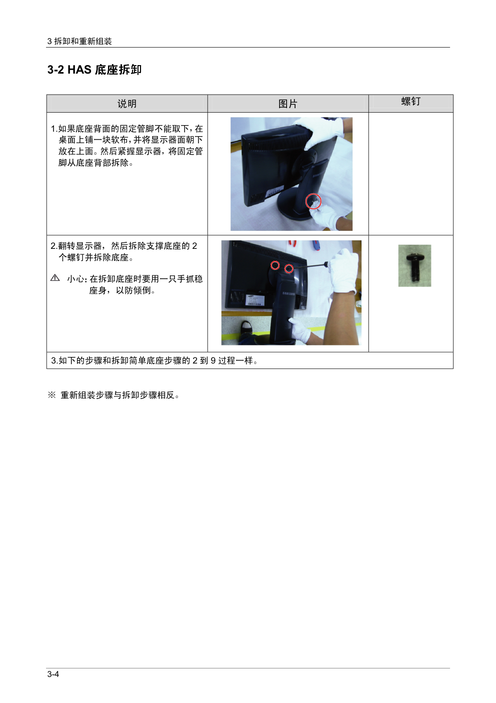 三星2043BW液晶显示器维修手册和原理图-6