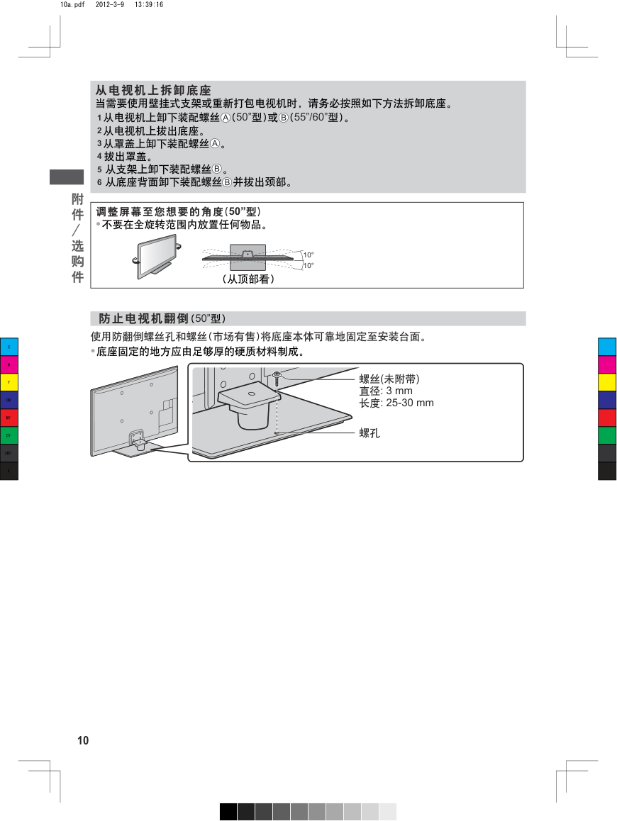 松下TH-P55ST50C等离子彩电使用说明书-9