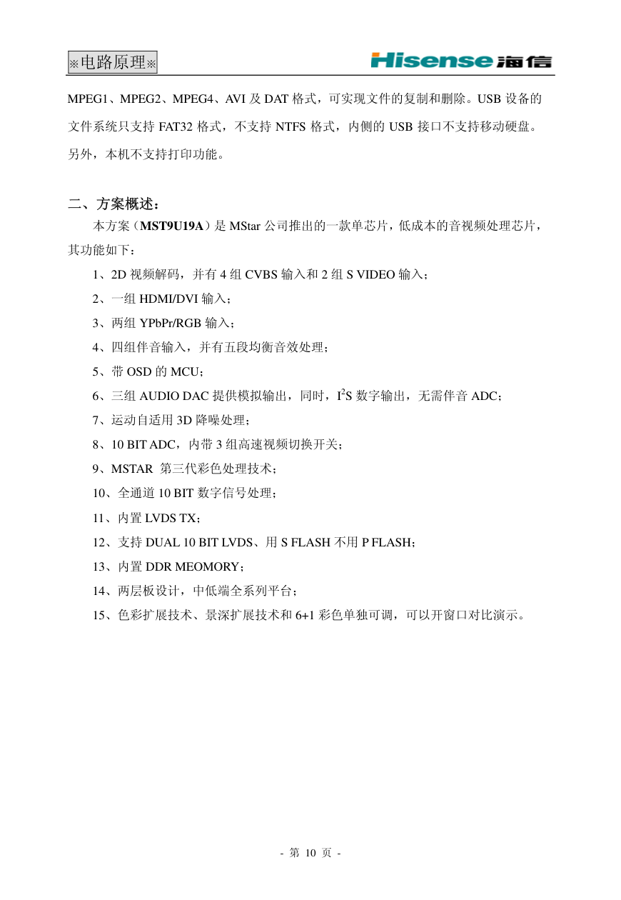 海信HDP29R68电视使用说明书-9 海信HDP29R68电视使用说明书-9