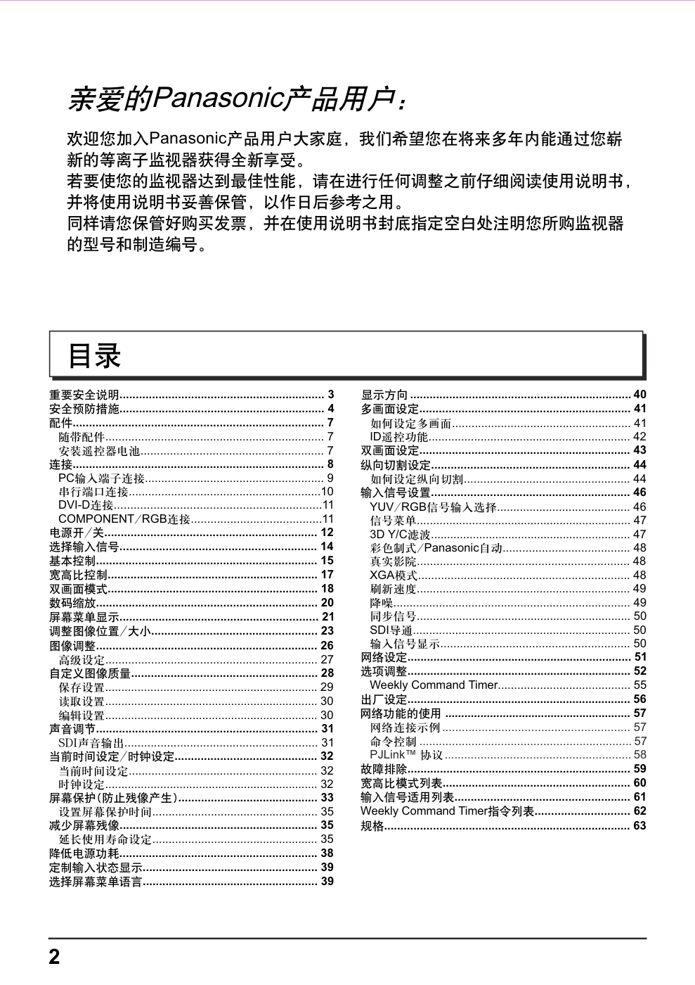 松下高清等离子电视TH-65PF12CK型使用说明书-1 松下高清等离子电视TH-65PF12CK型使用说明书-1