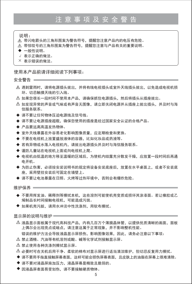 海信LED32K316J3D液晶彩电使用说明书-5 海信LED32K316J3D液晶彩电使用说明书-5