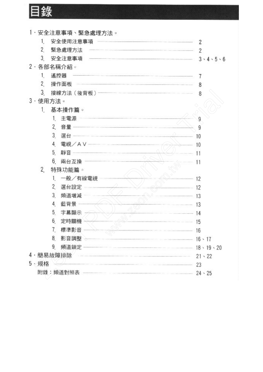 歌林CT-2007S彩色电视机说明书-1