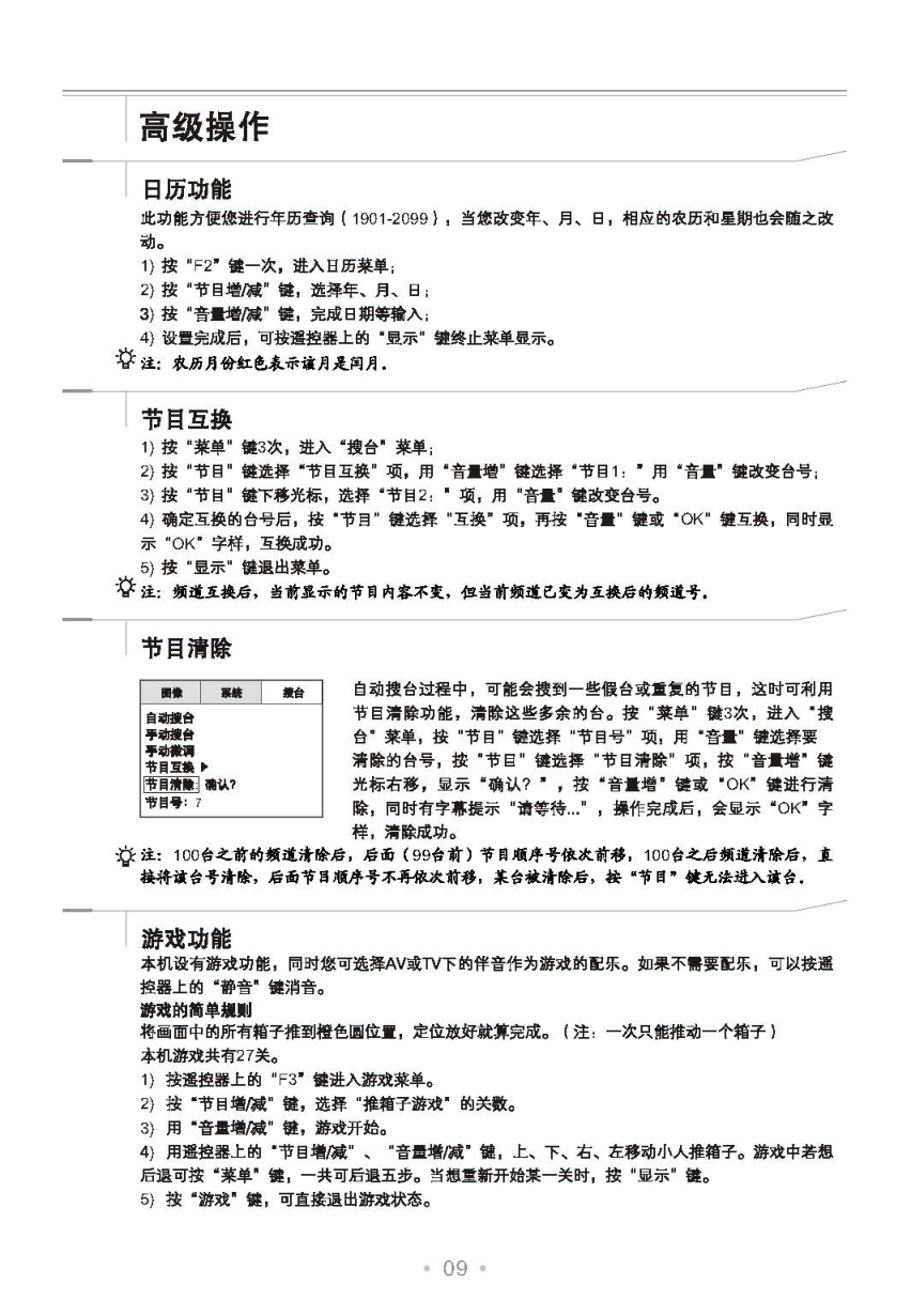 TCL王牌NT21M86彩电使用说明书-9