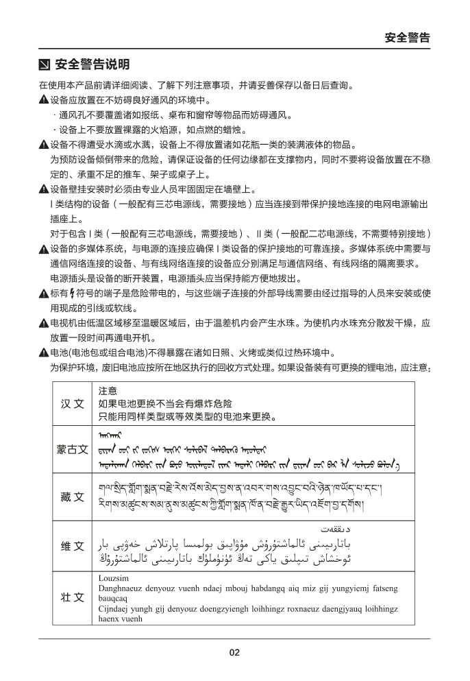 TCL王牌L48C71(MS901机芯)液晶彩电使用说明书-2 TCL王牌L48C71(MS901机芯)液晶彩电使用说明书-2