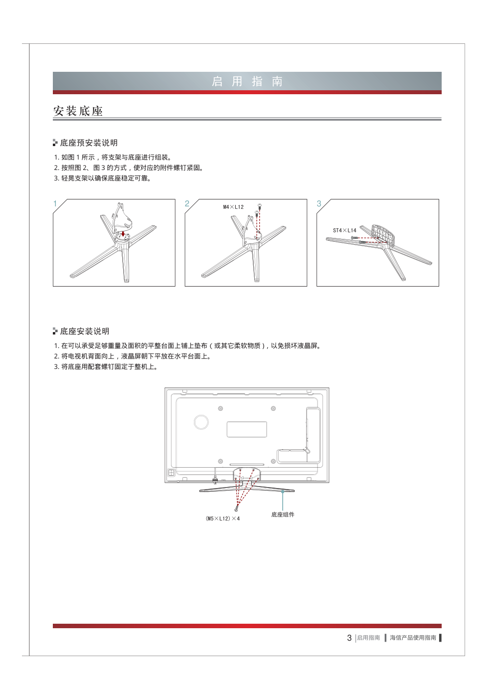 海信LED55XT770G3D液晶彩电使用说明书-8