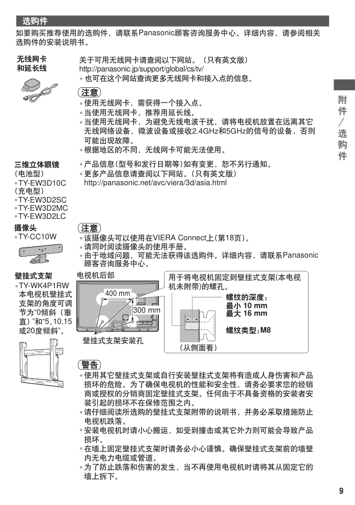 松下TH-P50GT30C等离子彩电使用说明书-8 松下TH-P50GT30C等离子彩电使用说明书-8