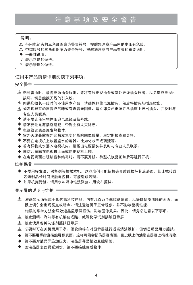 海信TLM37E01G液晶彩电使用说明书-5 海信TLM37E01G液晶彩电使用说明书-5