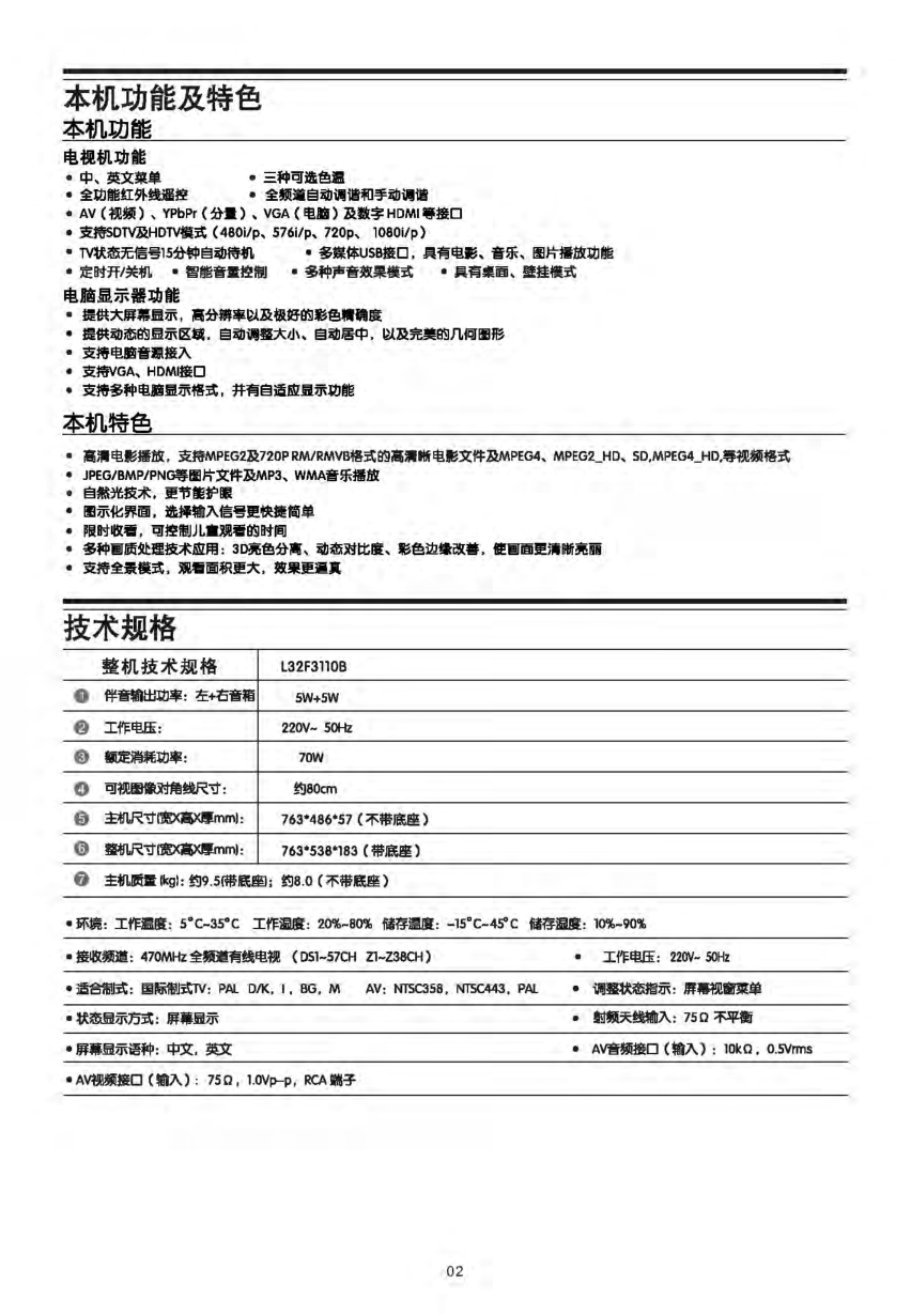 TCL L32F3110B液晶电视说明书-2