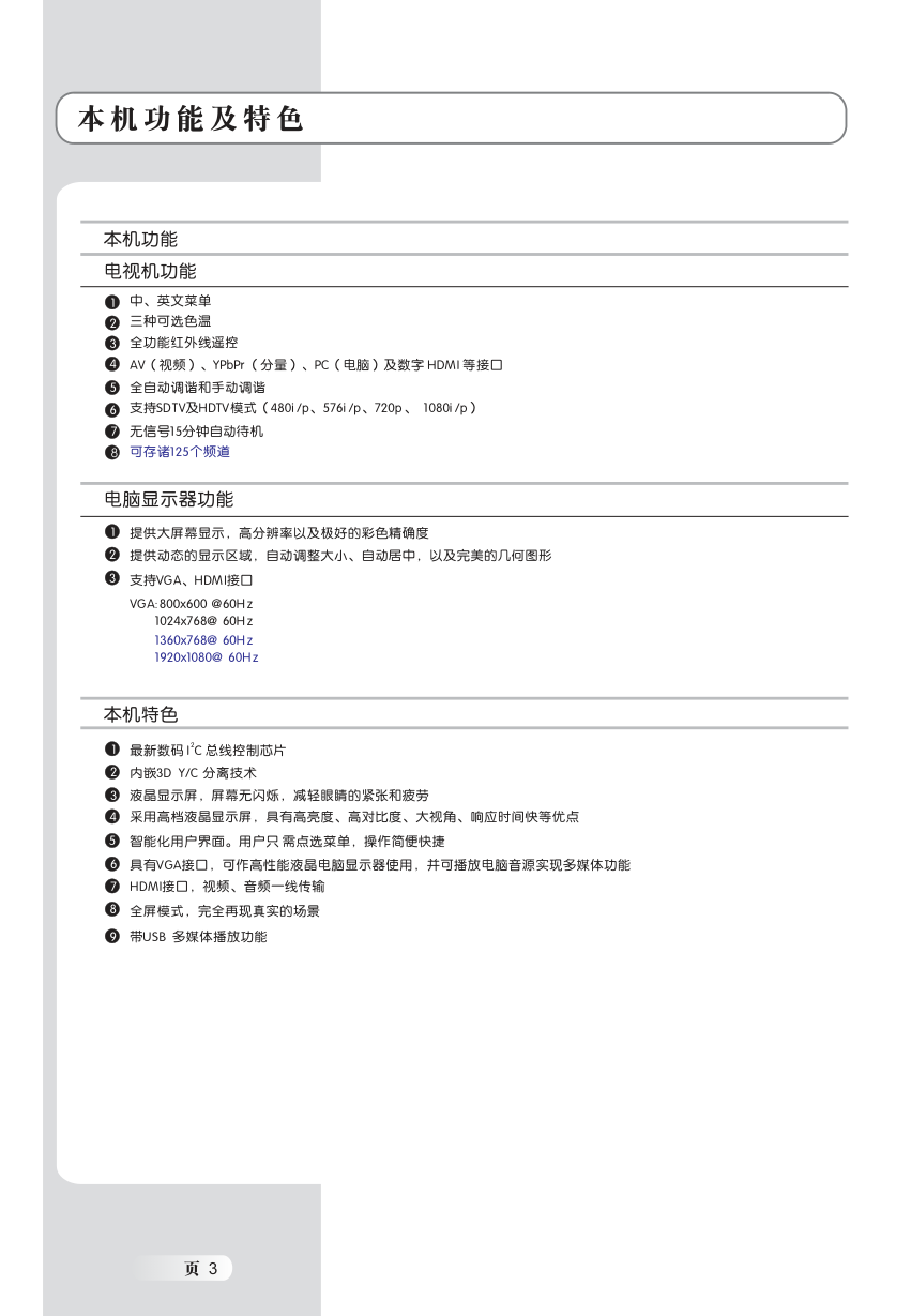 TCL LE32C16液晶电视说明书-3
