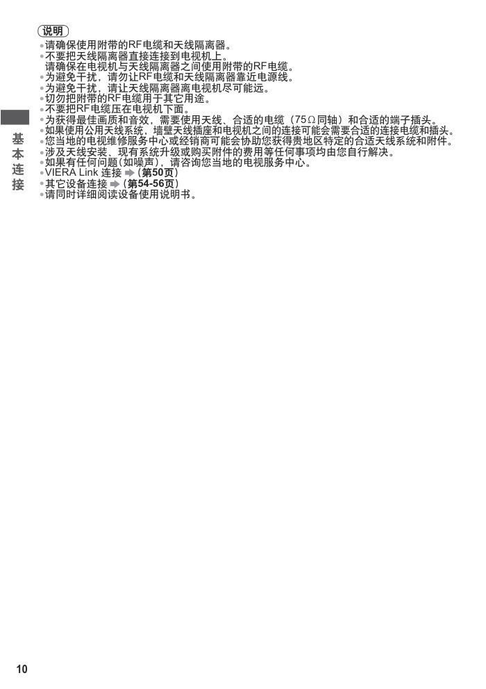 松下TH-P46U30C等离子彩电使用说明书-9 松下TH-P46U30C等离子彩电使用说明书-9