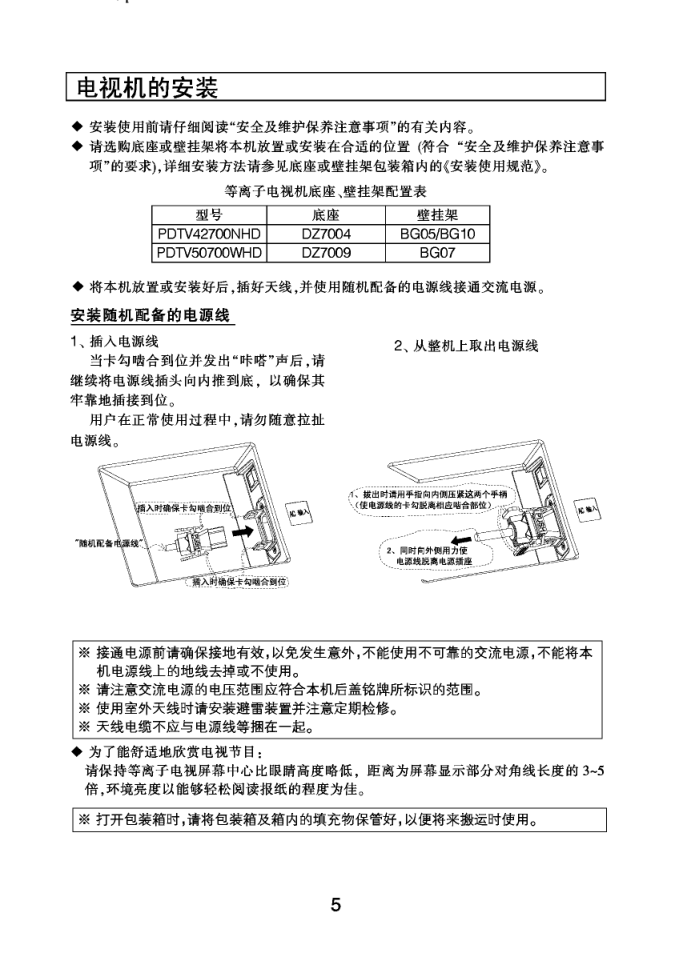 长虹PDTV50700NHD液晶彩电使用说明书-7