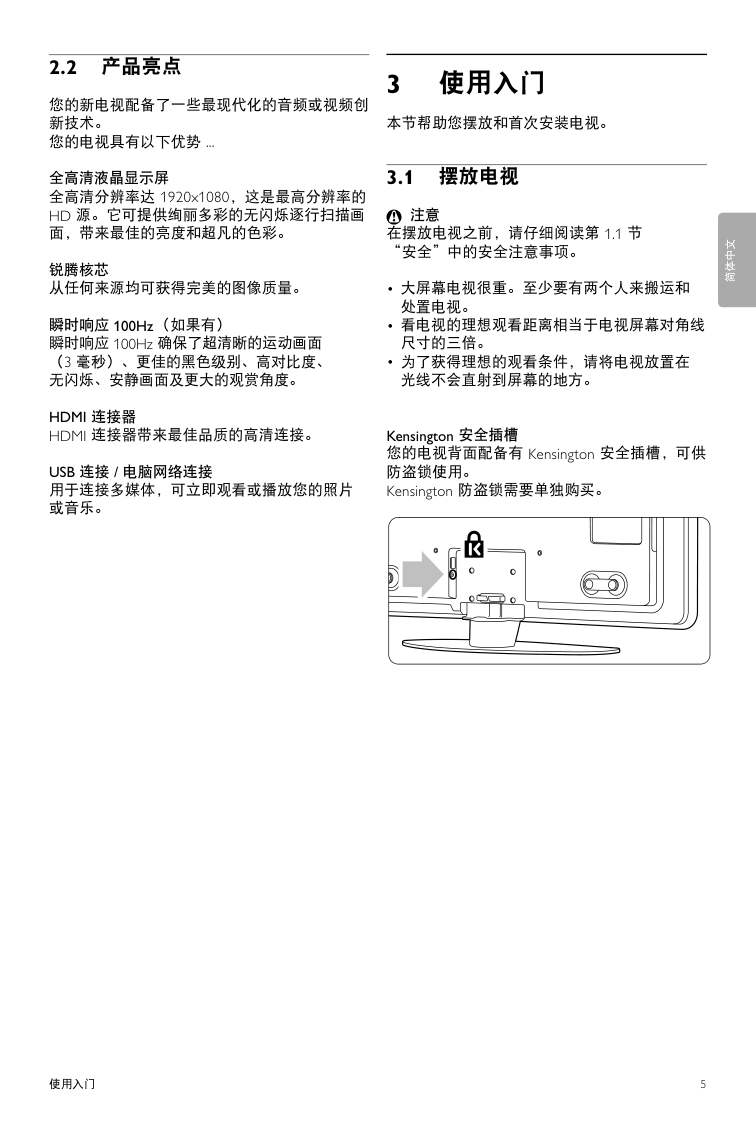 飞利浦52PFL970398液晶彩电使用说明书-4 飞利浦52PFL970398液晶彩电使用说明书-4