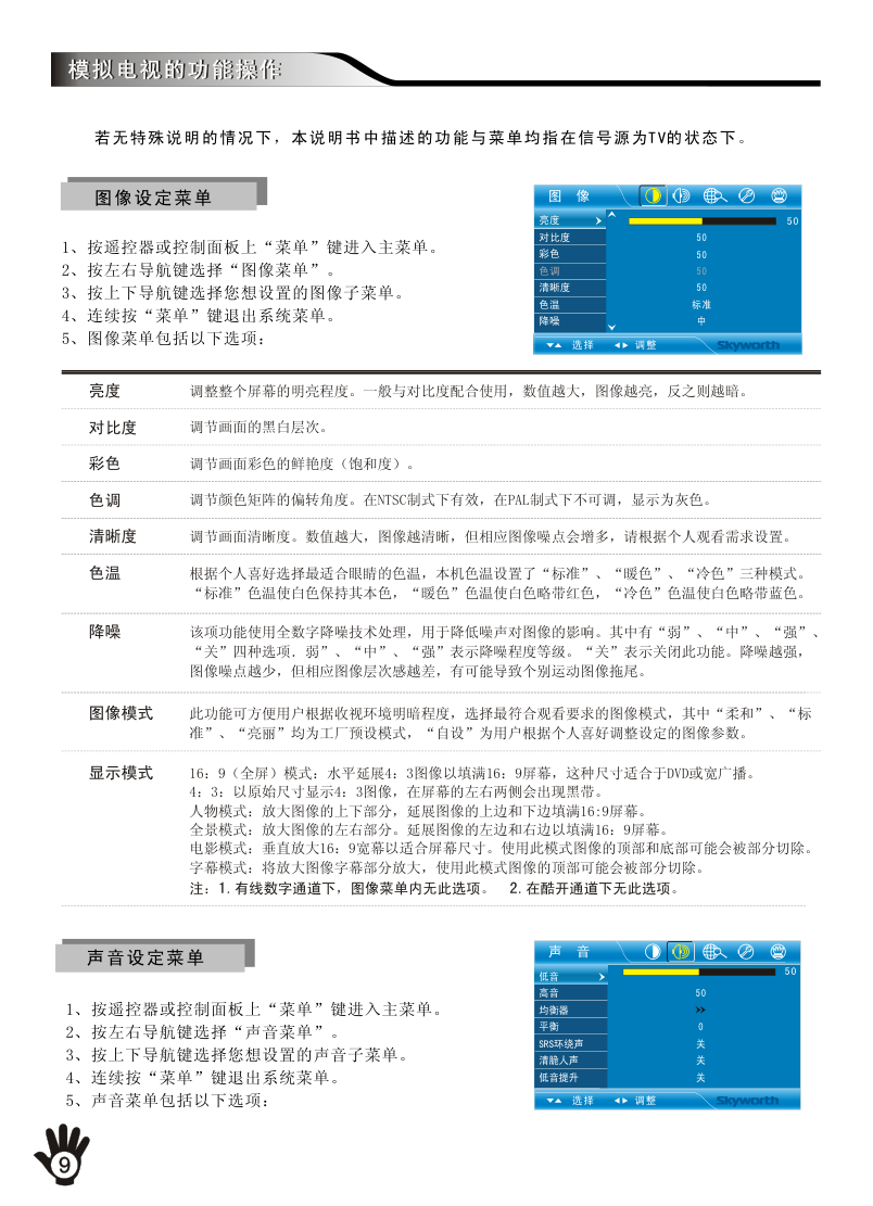 创维47E80RA液晶彩电使用说明书-9 创维47E80RA液晶彩电使用说明书-9