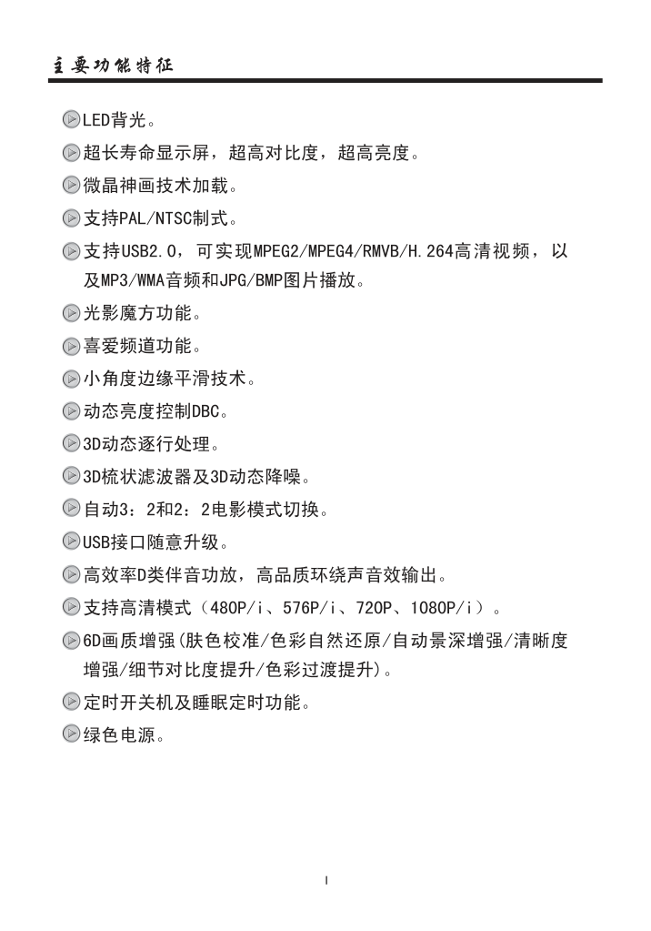 厦华数字液晶电视LE-42MW68KM使用说明书-2 厦华数字液晶电视LE-42MW68KM使用说明书-2