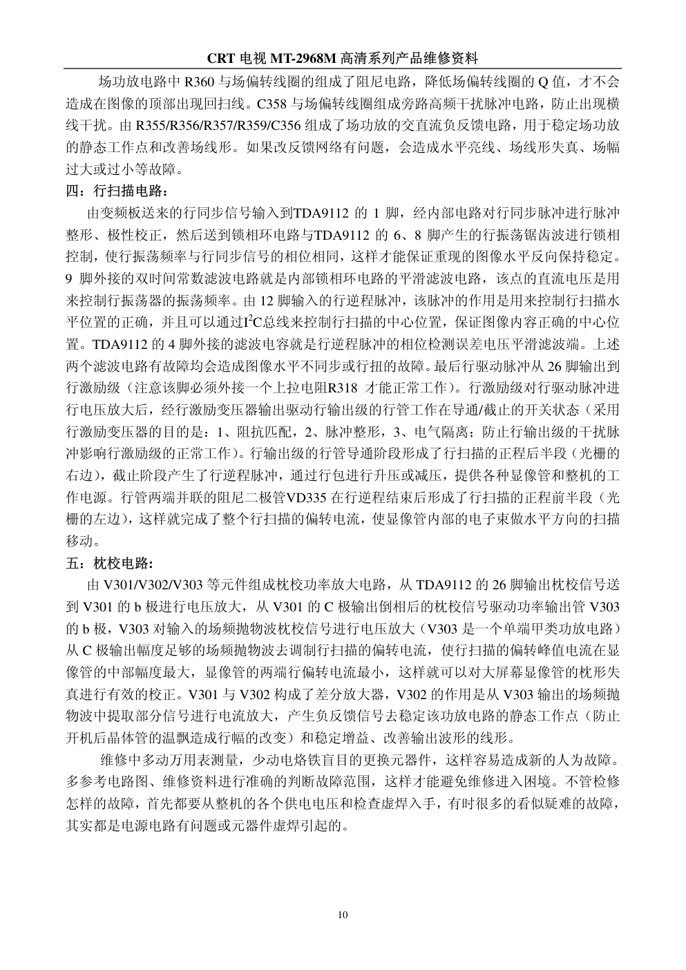 厦华MT2968M系列维修资料(电路分析)-9 厦华MT2968M系列维修资料(电路分析)-9