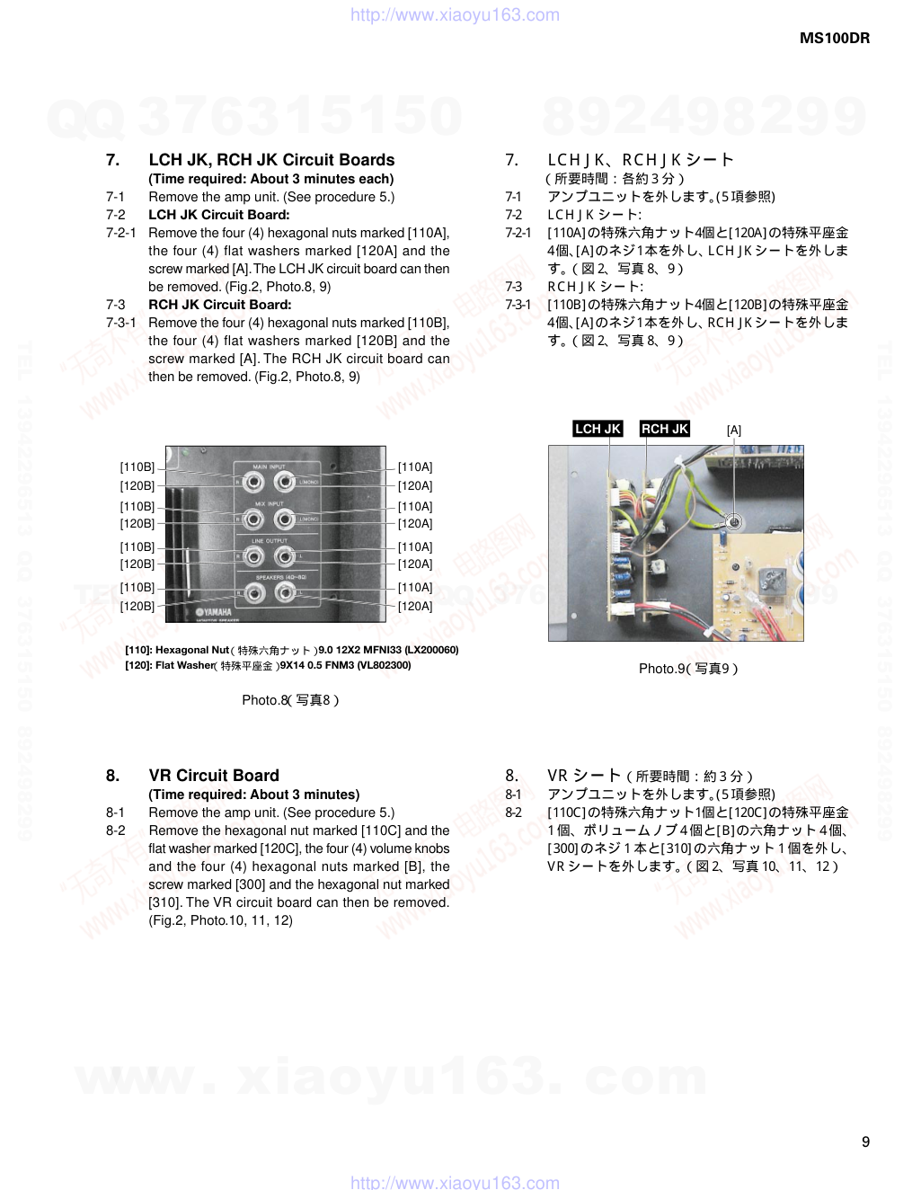 雅马哈YAMAHA MS100DR电路原理图-8 雅马哈YAMAHA MS100DR电路原理图-8