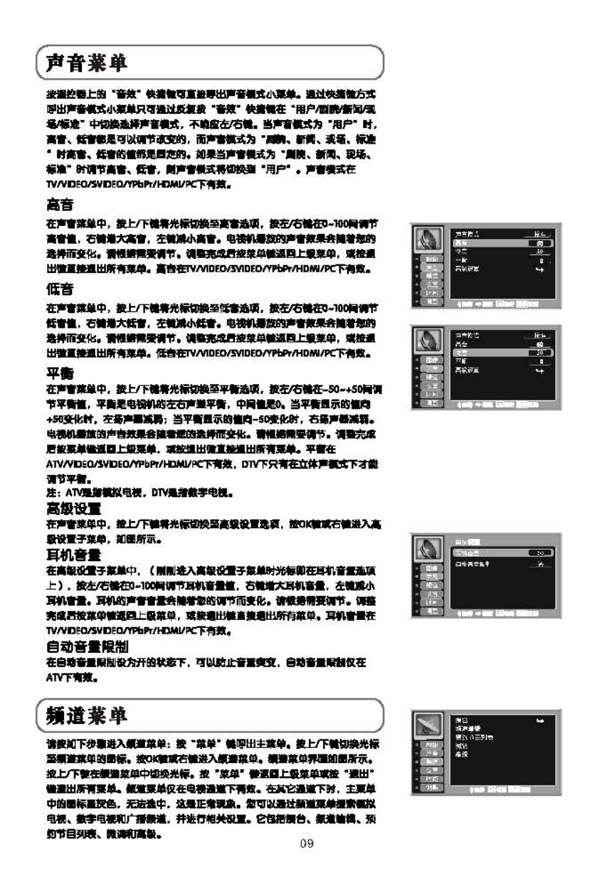 TCL王牌DTL42E9Q彩电使用说明书-9