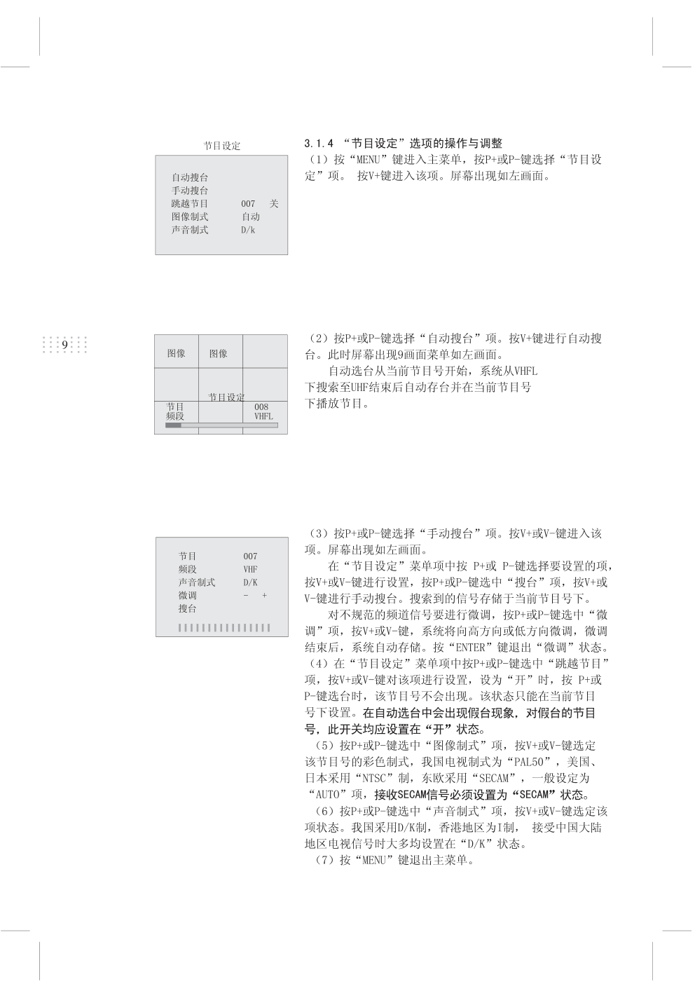 上广电HD3465FZD彩电使用说明书-9 上广电HD3465FZD彩电使用说明书-9