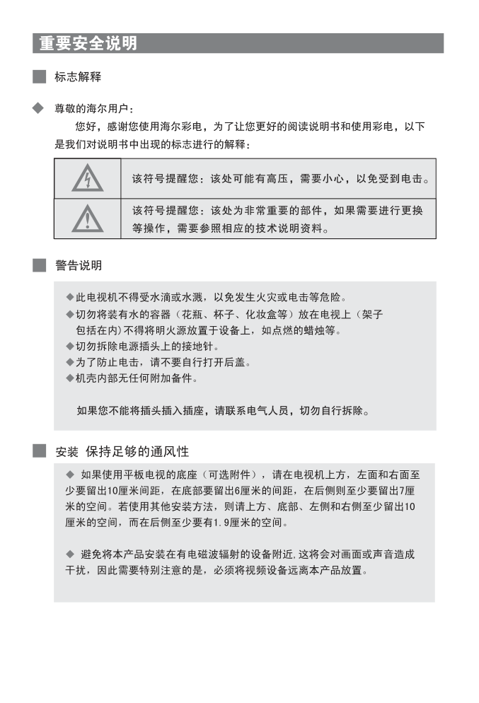海尔PU37K1彩电使用说明书-2