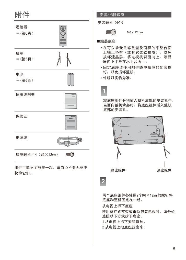 松下TH-70DX600C液晶彩电使用说明书-5
