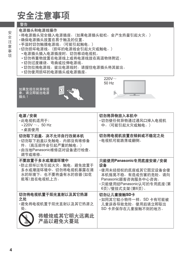松下TH-L32X50C液晶彩电使用说明书-3 松下TH-L32X50C液晶彩电使用说明书-3