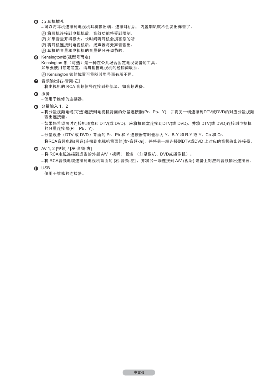 三星BN68-0310型液晶彩电说明书-7