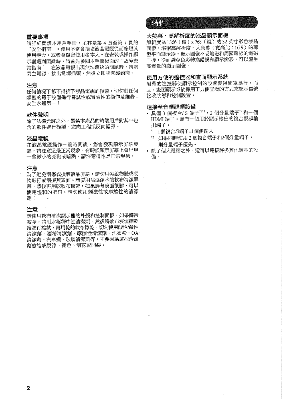日立牌32LD380TA型液晶电视使用说明书-3 日立牌32LD380TA型液晶电视使用说明书-3