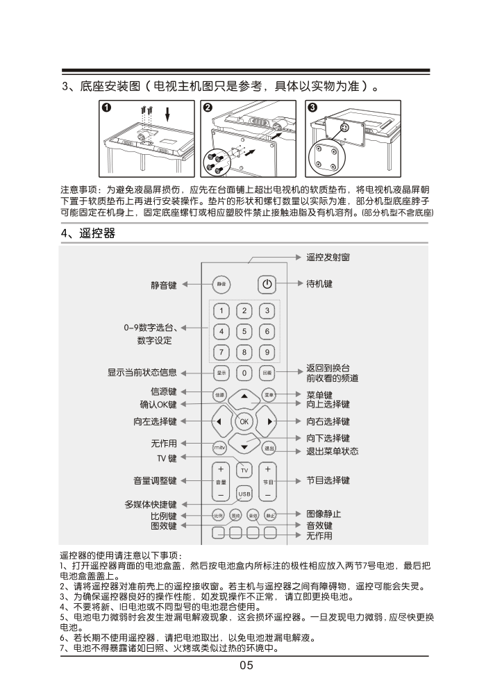 TCL王牌LE42M06(MS82T机芯)液晶彩电使用说明书-8 TCL王牌LE42M06(MS82T机芯)液晶彩电使用说明书-8