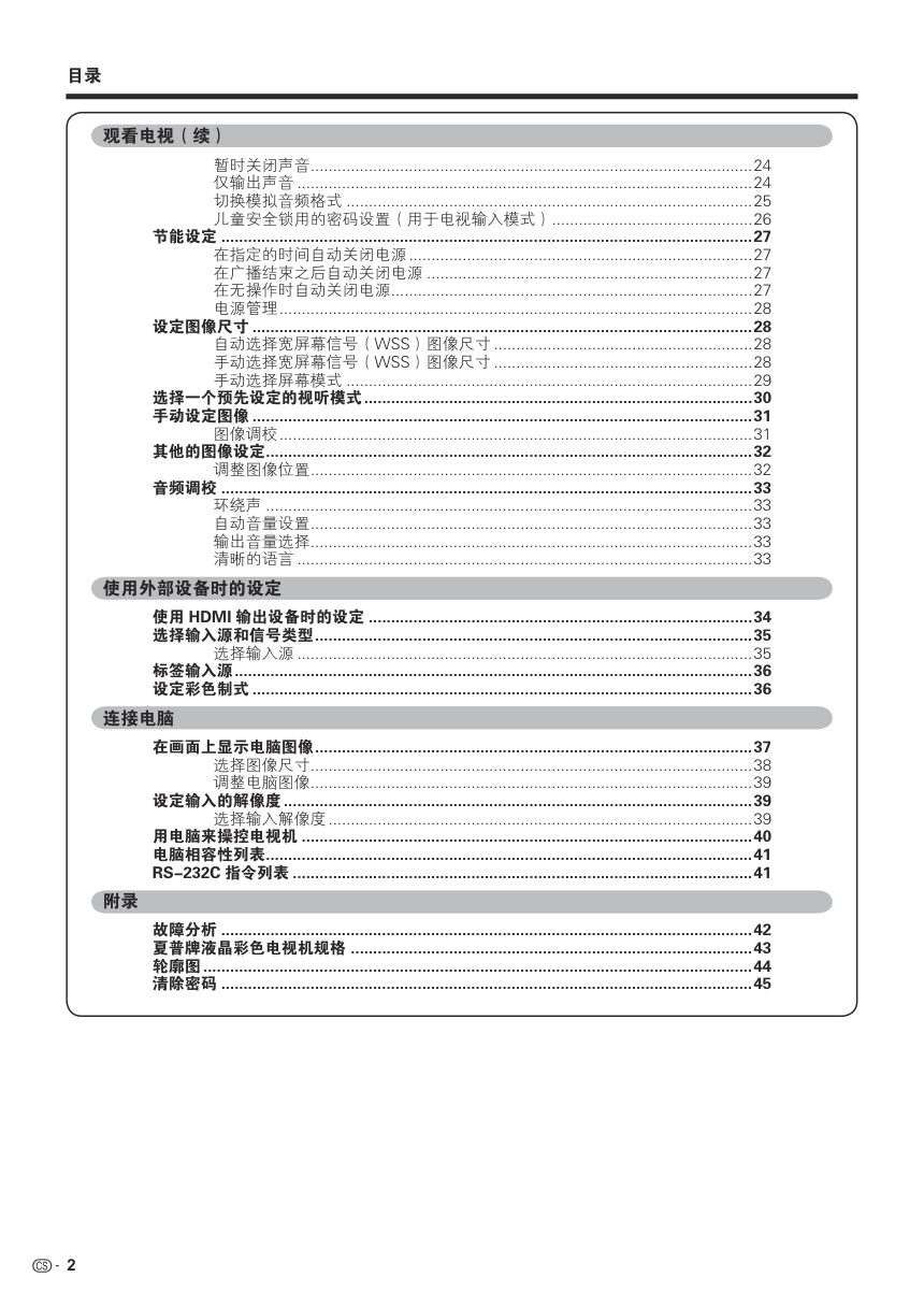 夏普LCD-32Z370A液晶彩电使用说明书-2 夏普LCD-32Z370A液晶彩电使用说明书-2