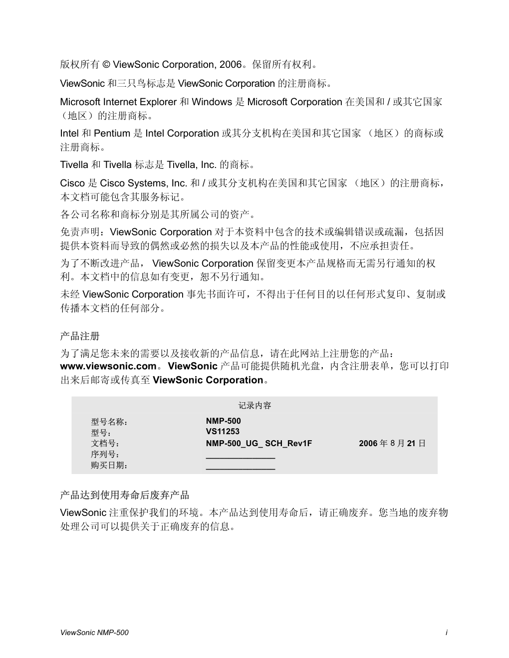 优派网络媒体播放机NMP-500型使用说明书-1 优派网络媒体播放机NMP-500型使用说明书-1