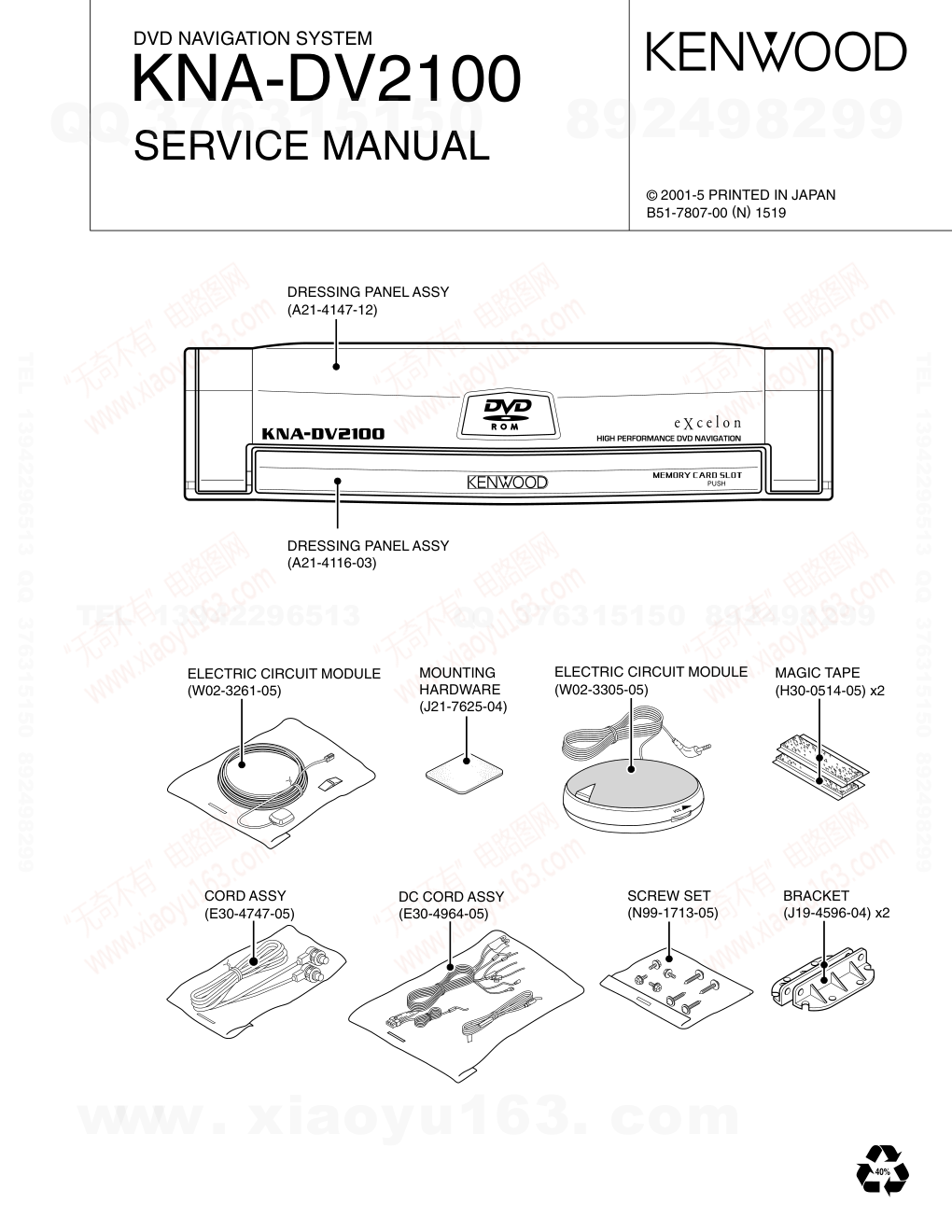 建伍KENWOOD KNA-DV2100 DVD播放机维修手册-0 建伍KENWOOD KNA-DV2100 DVD播放机维修手册-0