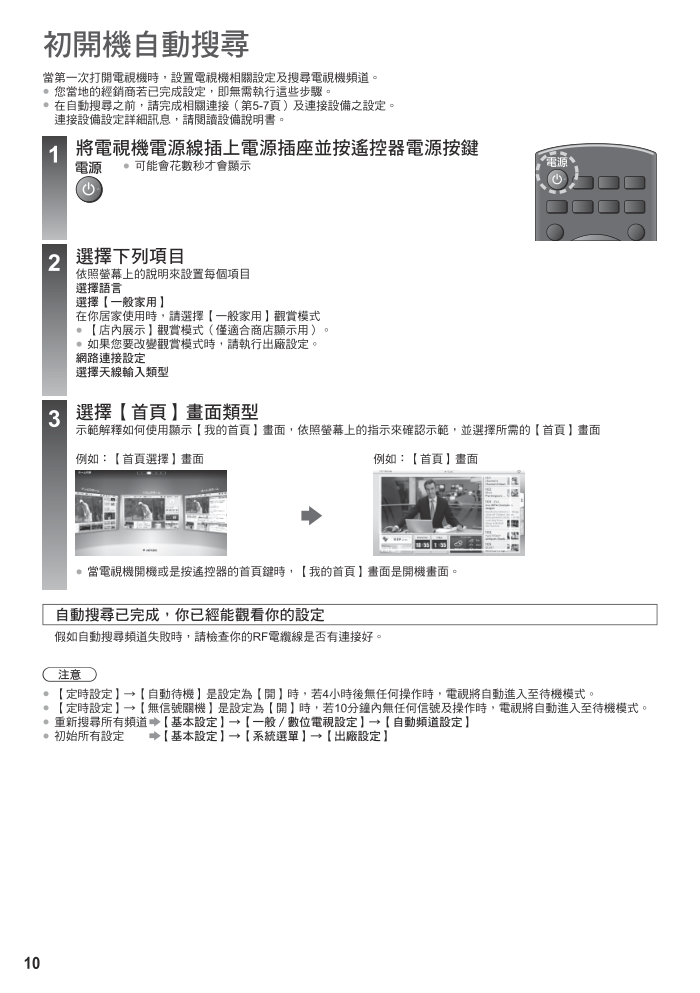 松下TH-L42E6W液晶彩电使用说明书-9 松下TH-L42E6W液晶彩电使用说明书-9