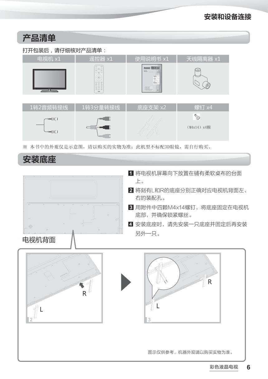 海尔U40H7液晶彩电使用说明书-6 海尔U40H7液晶彩电使用说明书-6