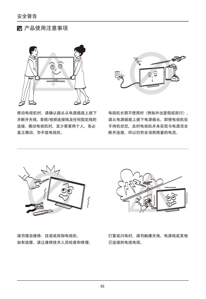 TCL王牌L60E5800A-UD液晶彩电使用说明书-5 TCL王牌L60E5800A-UD液晶彩电使用说明书-5