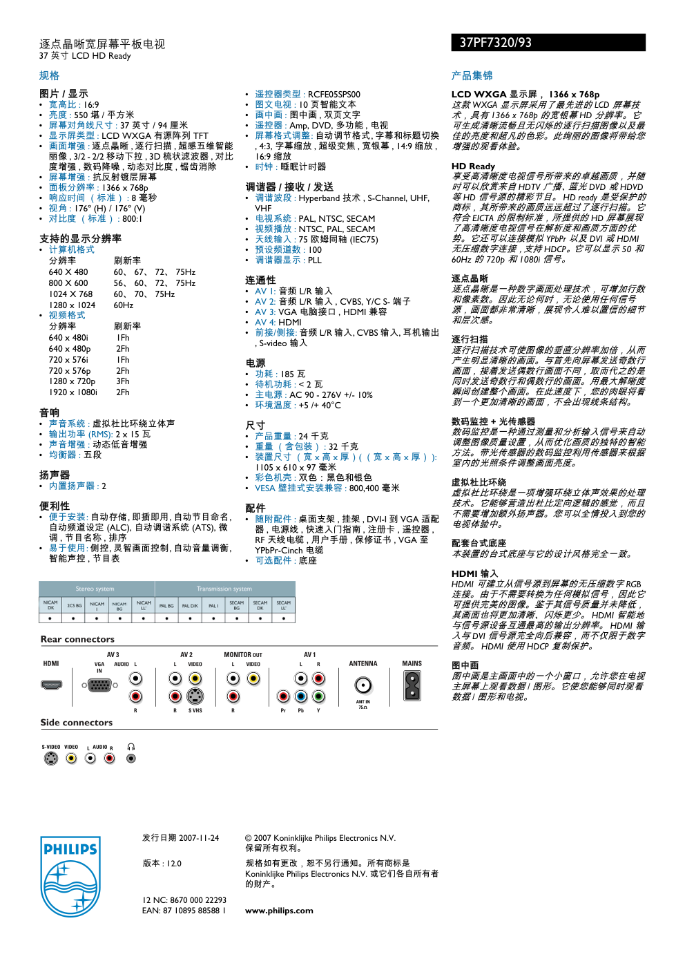 PHILIPS 37PF7320电视机用户手册-1 PHILIPS 37PF7320电视机用户手册-1