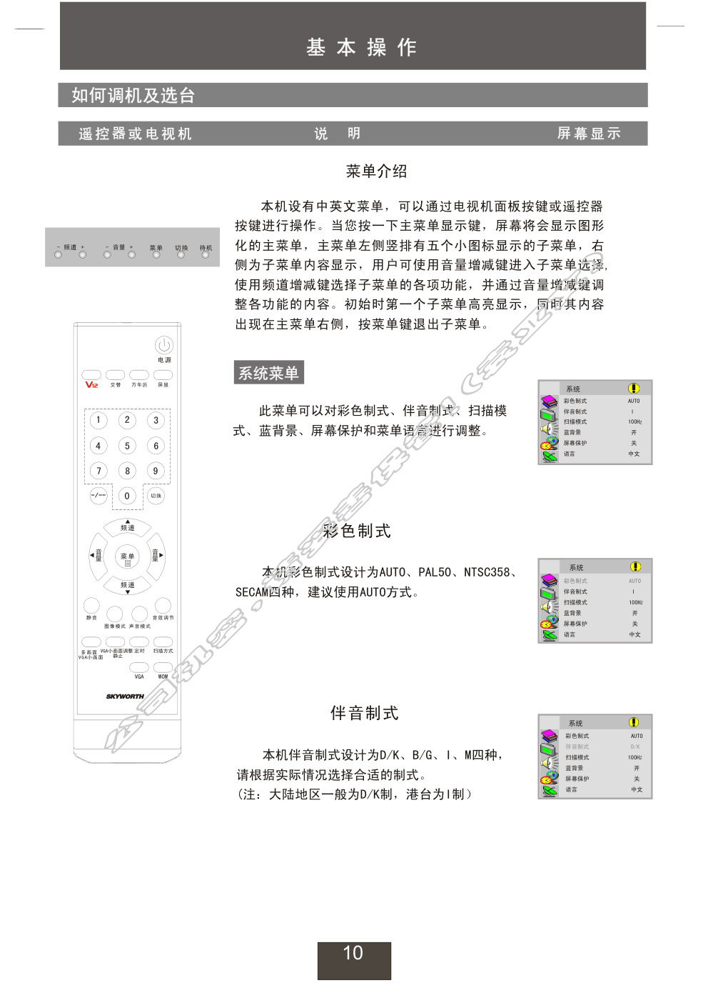 创维32T88HT(6M23机芯)彩电使用说明书-9 创维32T88HT(6M23机芯)彩电使用说明书-9